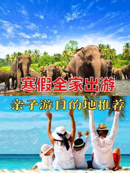 适合家庭旅游的目的地_带你探索最佳亲子游地