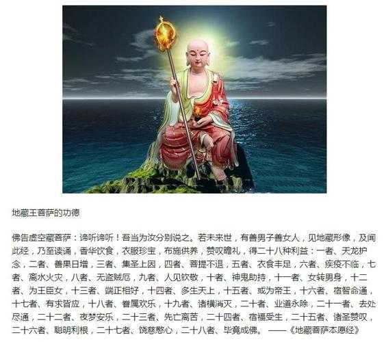 释地藏_了解其历史与文化意义