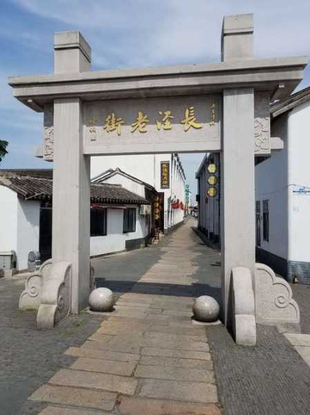 长泾老街_探寻历史与美食的完美结合