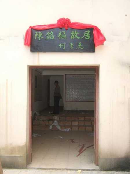 陈铭枢故居_探寻历史中的文化瑰宝