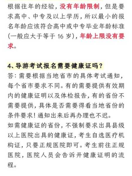 领队证报考条件_如何顺利通过考试?