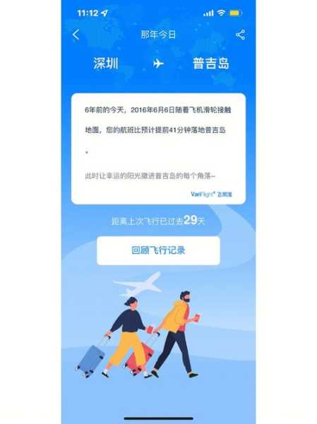 飞常准官方网站_如何提升你旅行的便捷性