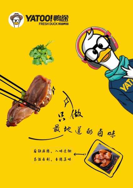 鸭途_探索新奇的美食之旅