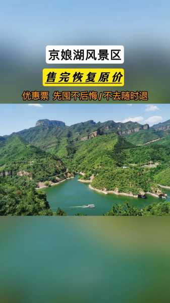 京娘湖旅游风景区介绍_探秘湖畔的自然之美