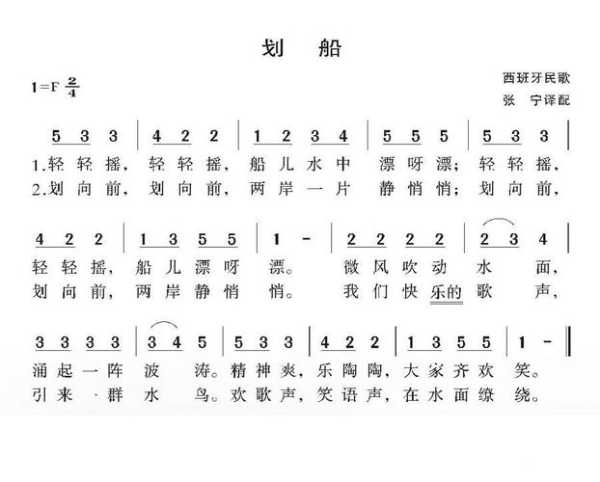 划船曲简谱_简单易学的乐谱分享