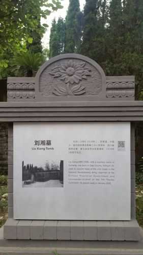 刘湘陵园_探秘历史与文化的交汇点