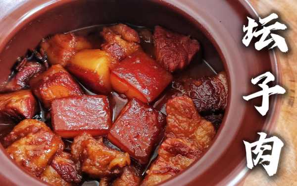 坛焖肉_如何制作出正宗的家常美味?