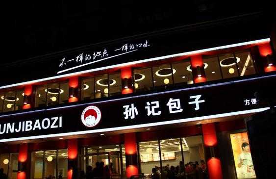 孙记包子铺_为何成当地人推荐的美食地标？
