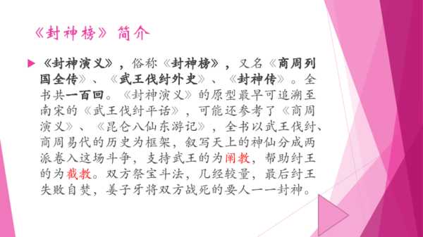 封神志_探寻神话背后的故事与角色