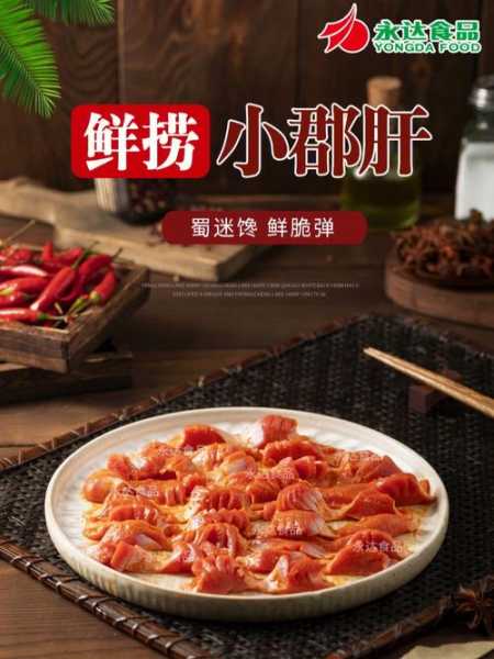 小郡肝是什么_它的特点及食用方法揭晓
