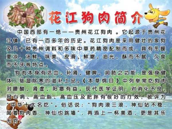 山狗肉_营养价值与食用禁忌解析