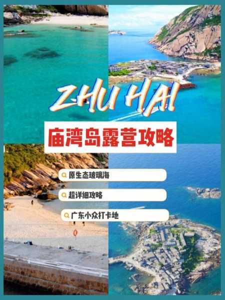 庙湾岛在哪里_探秘这个隐秘海岛的奇妙之旅