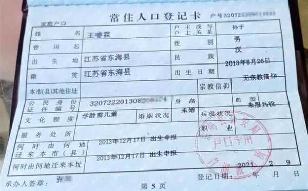 户籍证明样本图片_如何获取和使用?