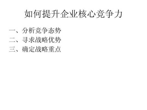 杜福睿_如何提升企业竞争力?
