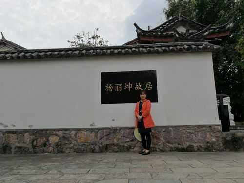 杨丽坤故居_探索她的生活与艺术之旅