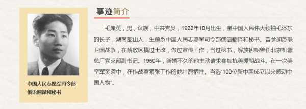 毛岸龙简介_他有哪些鲜为人知的故事?