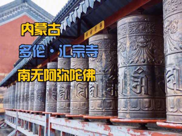 汇宗寺简介_探寻这座古寺的历史与文化
