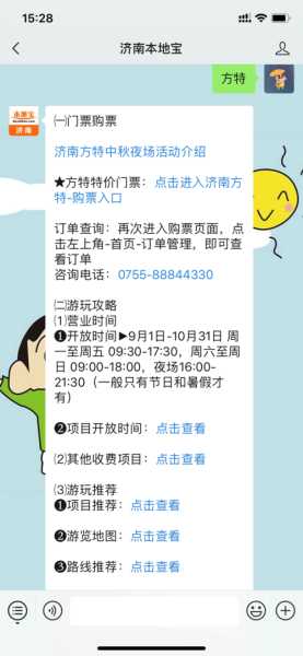 济南方特网上订票_如何轻松购票攻略