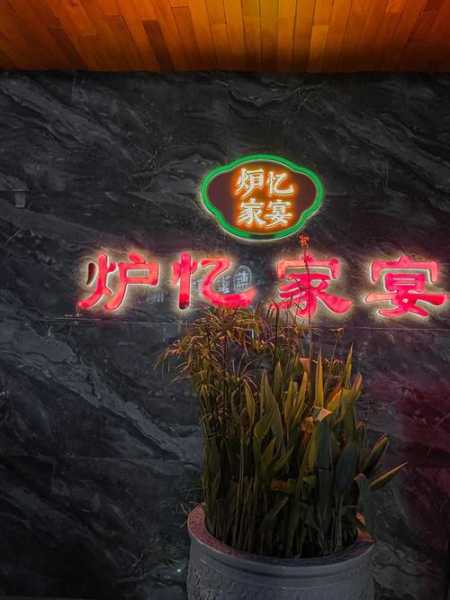炉忆家宴_是什么让它成为人们的首选?
