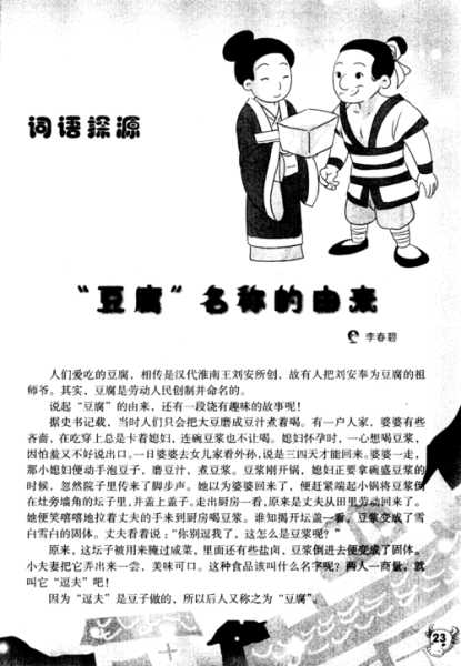 西施豆腐的由来_背后的历史与传说