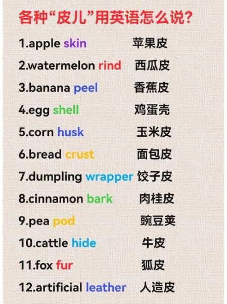 象皮英语怎么说_常见用法和例句解析