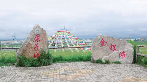 青海原子城简介_探索历史与文化的交汇点