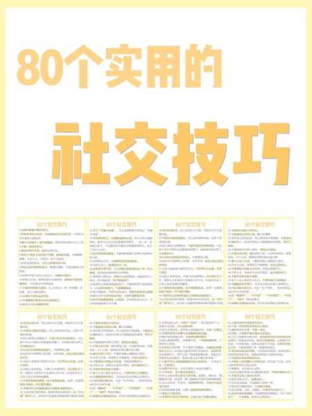 韦拨群_如何提升社交技巧与人际关系?