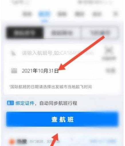 飞常准网页版_如何高效查询航班信息？