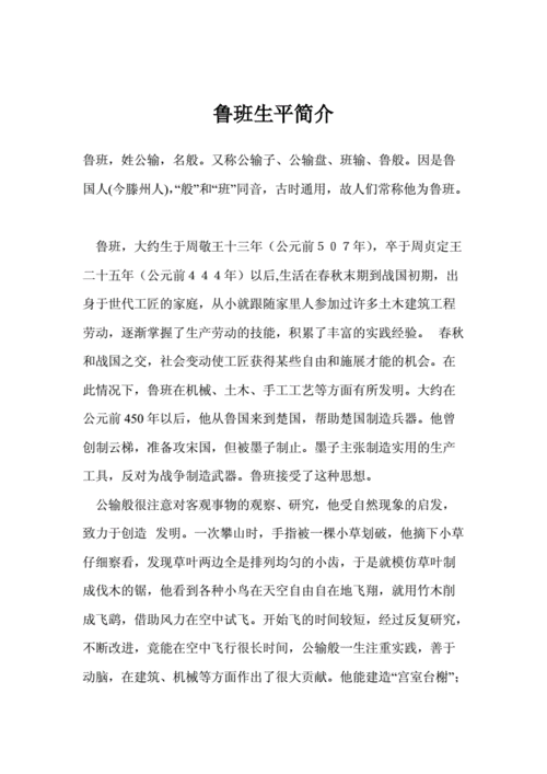 鲁班豁_历史传说与文化意义解析