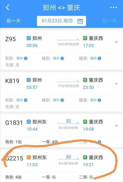 万州到郑州火车票_如何购买最便宜的票？