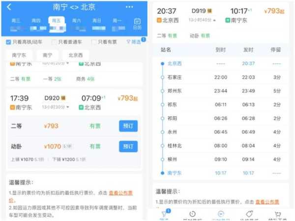 上海动车网上订票_如何快速预订车票？