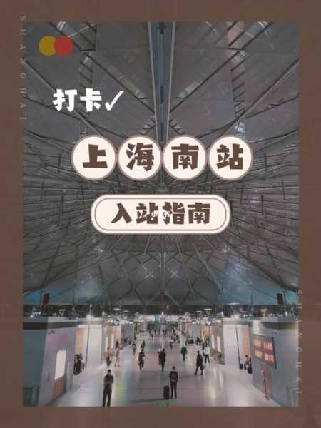 上海南站电话_服务咨询与联系方式指南