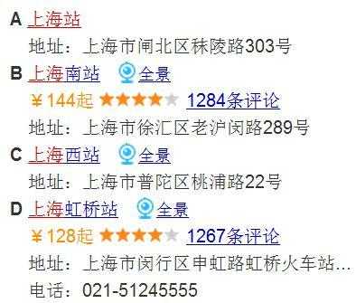 上海火车南站电话_如何快速联系车站？