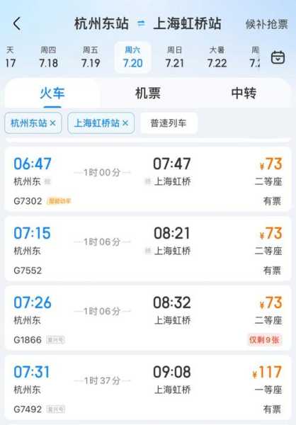 上海虹桥火车站官网_查阅车次与购票信息