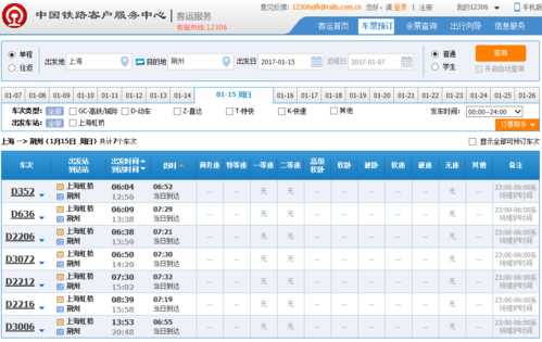 上海铁路局网站_查询最新列车信息和票务服务