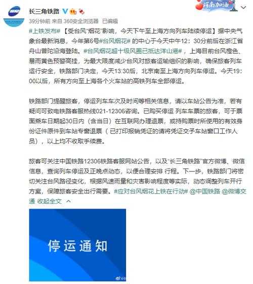 上海高铁停运通知今天_具体停运原因及最新动态