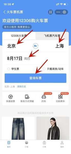 上海高铁网上订票_如何快速便捷购买车票