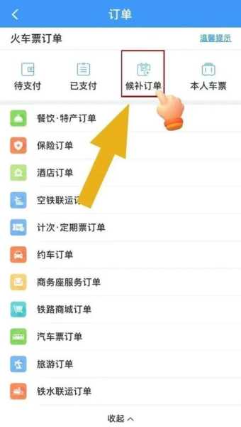 中国火车票网上订票_如何快捷高效购票?