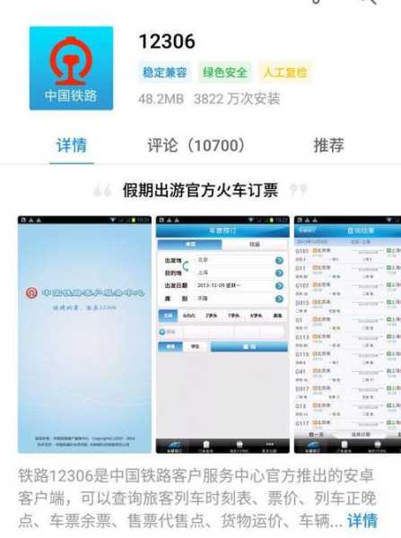 中国铁路订票官网_如何快速获得车票信息?