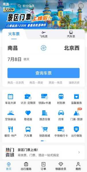 中国铁路订票网_如何快速完成网络购票?