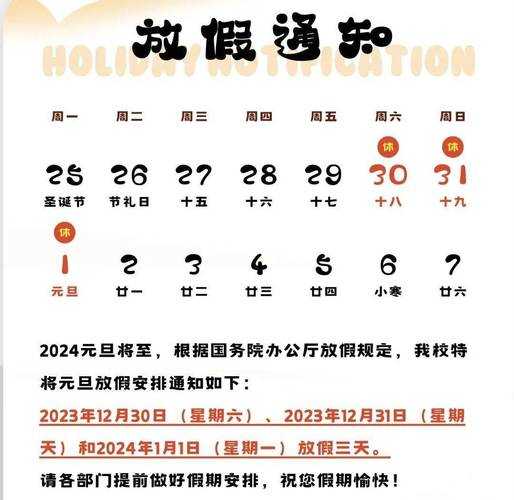 元旦节放假2024年放几天假_获取最新假期安排