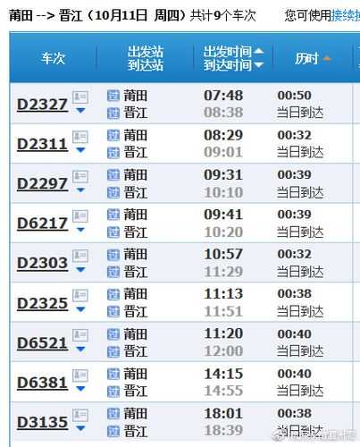 向莆铁路列车时刻表_查询最新发车信息