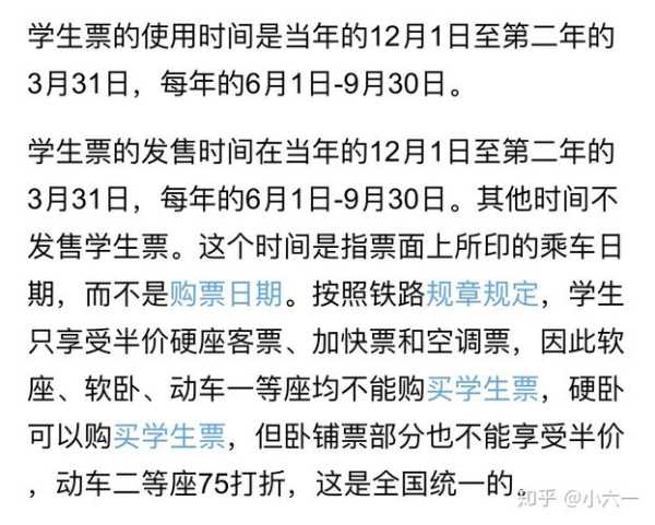 学生票提前几天买_最佳购票时间揭秘
