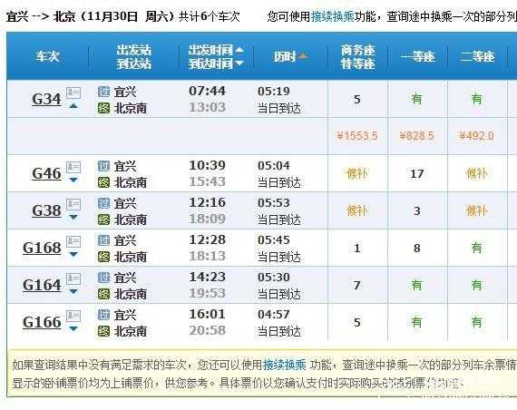 宜兴高铁时刻表_方便出行的最佳选择