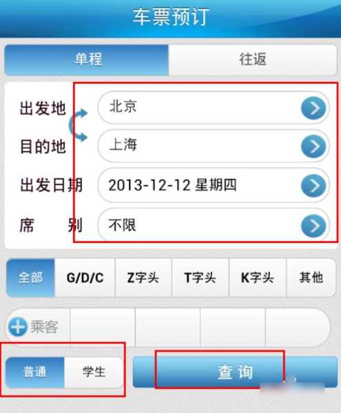 手机订火车票软件_如何选择最方便的一款?