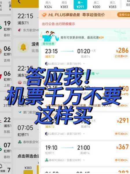 手机订票_轻松获得最优价格的方法