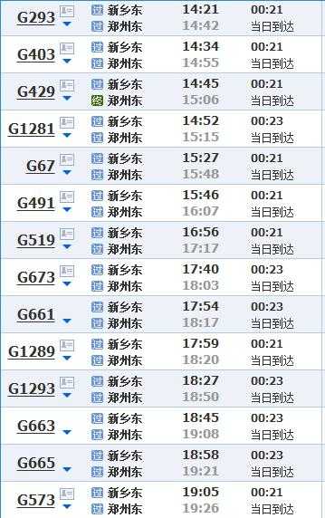 新乡到郑州火车时刻表_方便你的出行安排