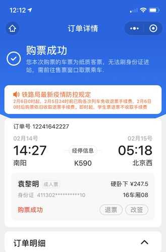 无锡火车票网上订票官网_如何快捷购票?