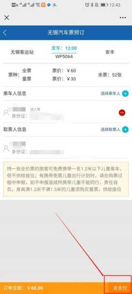 无锡火车站网上订票_如何快速完成订单?
