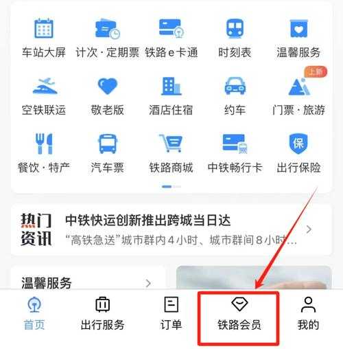 最新火车票查询_如何快速获取信息？